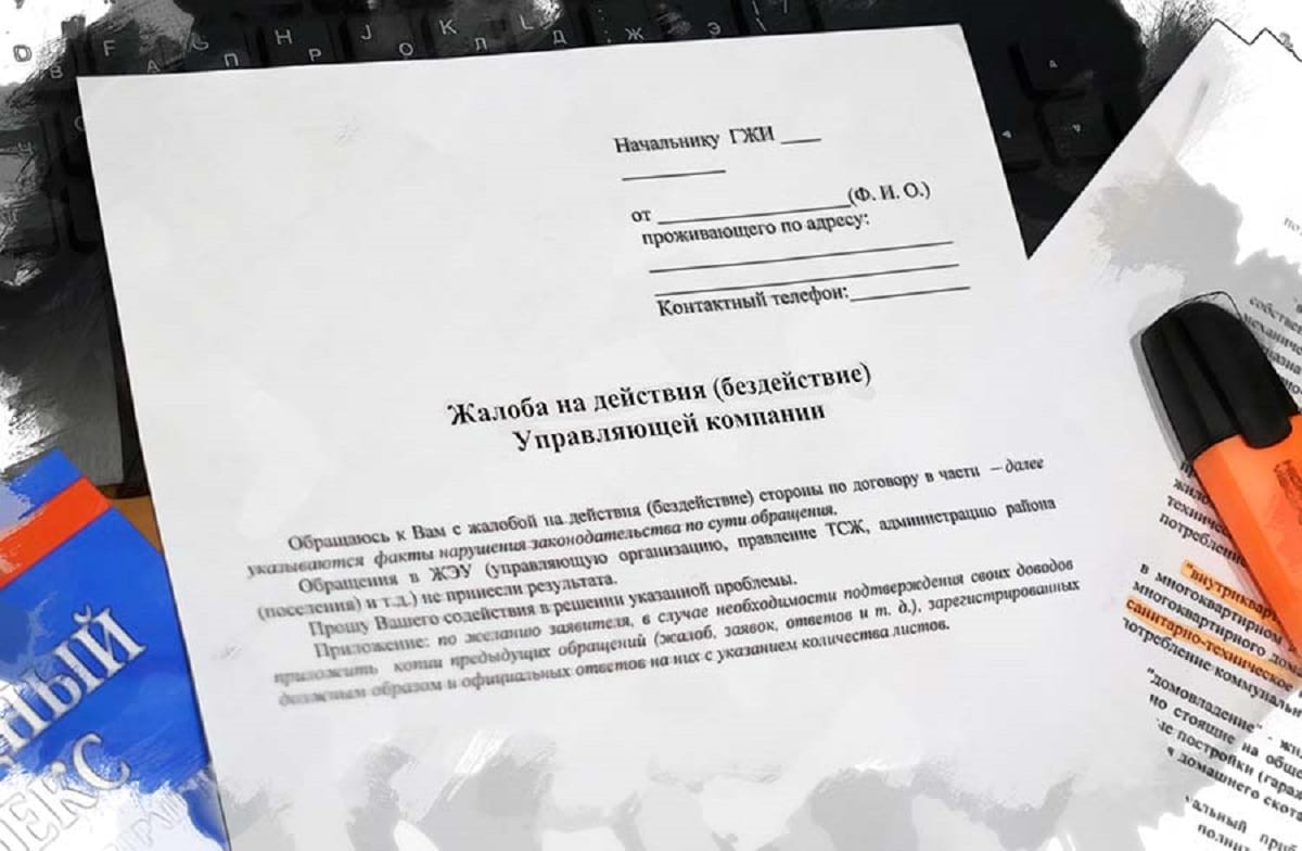 Куда обращаться, если управляющая компания работает недобросовестно? |  18.02.2021 | Батайск - БезФормата